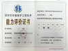 能力评价证书 能力评价证书